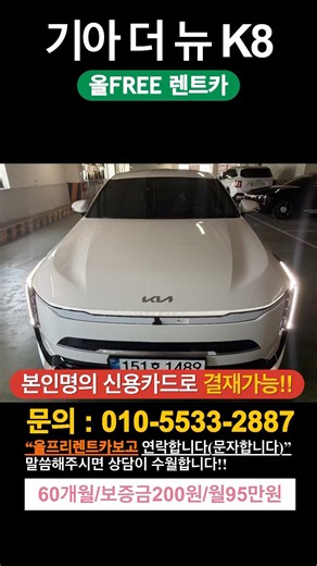 기아 더 뉴 K8 하이브리드 베스트 셀렉션 #기아K8 #K8 #기아차 #기아자동차 #무심사렌트 #렌트카추천 #저신용장기렌트 #신용불량자방기렌트 #장기렌트카추천
