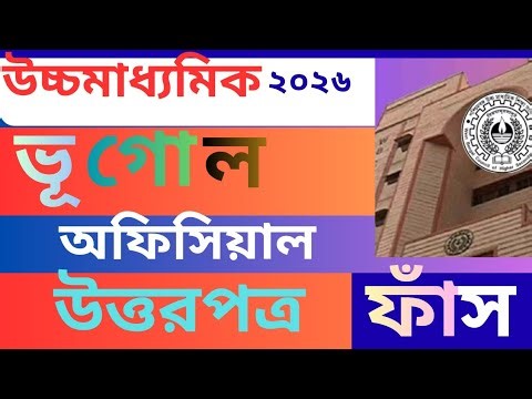 🌍 Class 12 Geography Semester 4: Official উত্তর নির্দেশিকা (Answer Key) ফাঁস! 🔥
