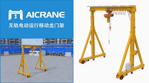 Portable Gantry Crane Supplier-Flexible & Moveable