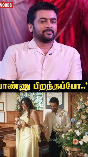 "முதல் வீடு "❣️🙌🏻Suriya