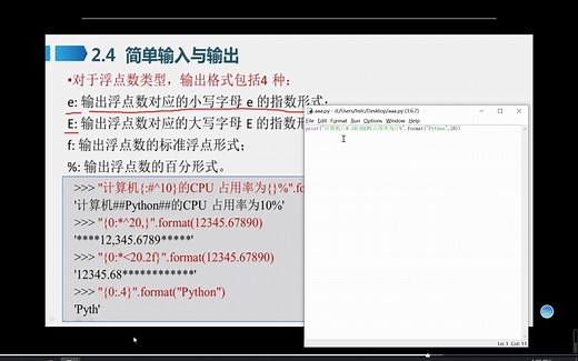 format格式化输出讲解
