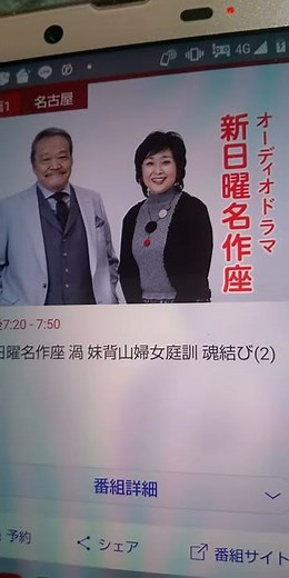 2020年6月28日 NHK オーディオドラマ 新日曜名作座西田敏行竹下景子