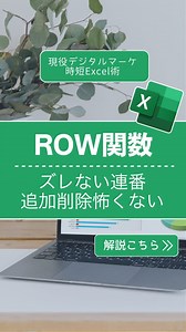 デジママ | Excelでデキる私に！ | Excelで行番号を手打ちしてると、追加のたびに全部やり直し…そんな悩みを一発解決するのが「ROW関数」です。 @dejimama_excelでは、育児も家庭もあきらめない！家庭ｘ仕事を両立するExcel術を配信しています。... | Instagram