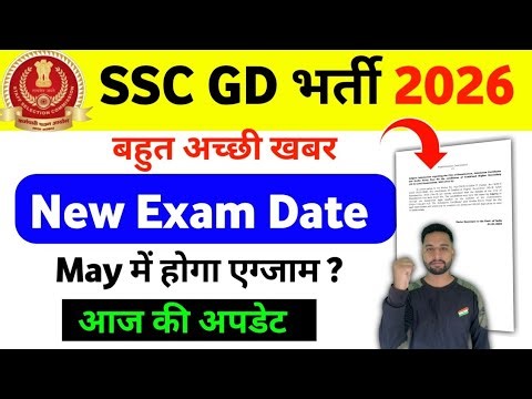 SSC GD new exam Date 2026 | ssc gd exam kab hoga 2026 | ssc gd 2026 exam Date