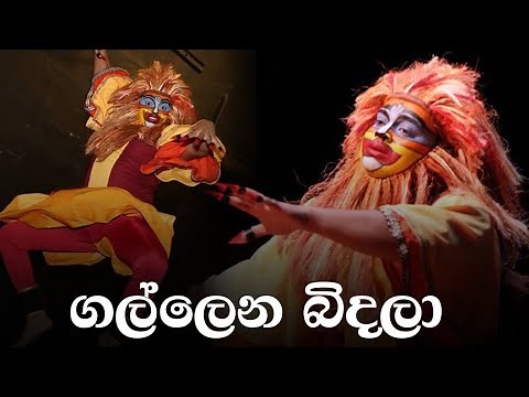 Sinhabahu Perform By - Visharada Pathum Danansooriya #Sinhabahu #Srilanka #Stagedrama #Nadagamgee