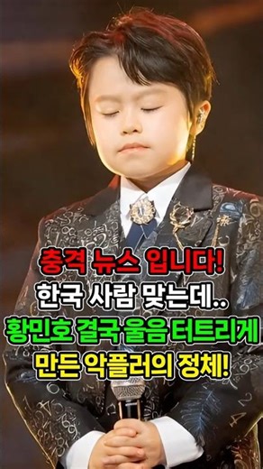 #황민호 #트로트 #연예인 #뉴스 #정치 #가수 #소식 #트로트가수