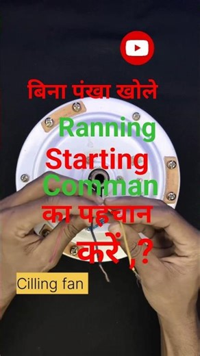 Celling Fan Me Starting , Running Aur Common Wire Upar Se Pata Kare Series Test Lamp Se#youtube