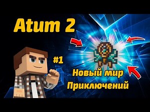 Обзор модов: Atum 2 [1.16.5] #1 Основы