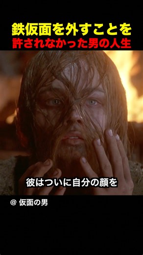 The life of a man who was never allowed to remove his iron mask