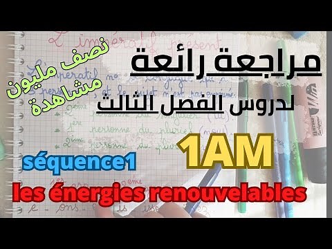 مراجعة الفرنسية للسنة الاولى متوسط الفصل الثالث 2023