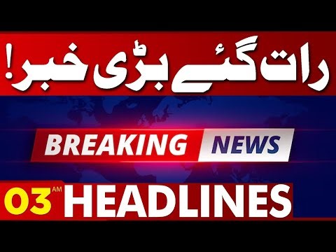Late Night Big News | 03 AM Lahore News HD Headlines