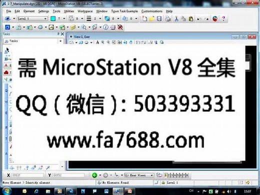 microstation v8i教学视频_基本操作_