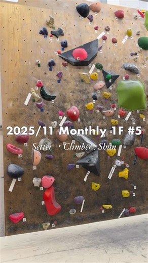 Monthly problems 1F No5 #参考動画 #ReferenceVideo 3手目下足で届かない人はプチランジか 手に足か、マッチからのハイステップになると思います。 #ベータクライミングジム #新宿 #クライミング #ボルダリング #ボルダリングジム #ロッククライミング #クライミングジム #betaclimbinggym #boulder #climbing #抱石 #볼더링 #ボルダリング好きな人と繋がりたい #クライミング好きな人と繋がりたい #お得なポイント制 #メンズデイ #レディースデイ 95° #緩傾斜 #shun #マンスリー課題 #マンスリーチャレンジ #マンスリープレゼント #お好きなクライミングシューズプレゼント #monthlyproblems | BETA / ベータクライミングジム