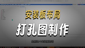 电气绘图实战项目-下集