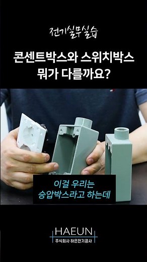 Differences between outlet boxes and switch boxes
