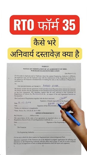 Form 35 bharna padha to ye video dekh lena #shorts #tutorial #helpful