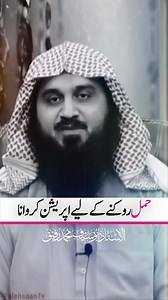 19K views · 419 reactions | Birth Control Permissible? Dr Muhammad Rafiq #hamal #pregnant #pregnancy #birth #baby | Al Ehsaan TV | Facebook