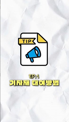 [언영팁] EP.1 기자재 대여방법 #계명대학교 #언론영상학과