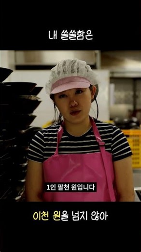 내 쓸쓸함은 이천 원을 넘지 않아