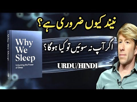 Why We Sleep Explained | The Science of Sleep & Brain Power | Matthew Walker Book Summary