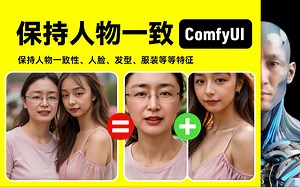 保持人物一致性｜保持人脸、发型、服装等｜OmniGen｜ComfyUI｜工作流下载安装设置教程