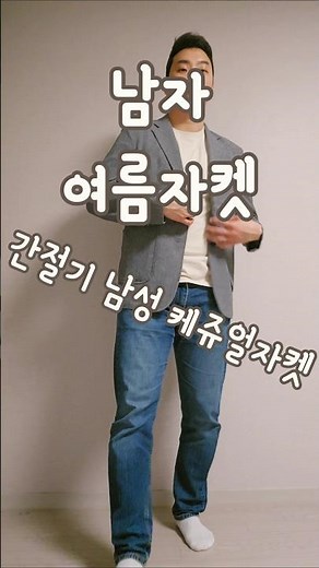 여름 출근룩 고민? 이 여름 통기성 재킷 하나면 끝 👔 #남성여름자켓 #통기성자켓
