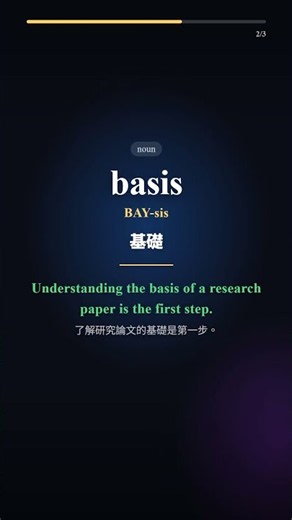 🔑 英文單字必學：category, basis, significance｜3 個高頻字 #shorts