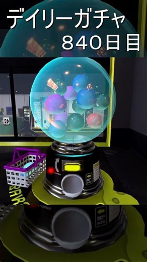 Daily Gacha Day 840 #shorts #Splatoon3