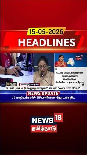 Work From Home | WFH India | டெல்லி: அரசு ஊழியர்களுக்கு வாரத்தில் 2 நாட்கள் "Work from Home"