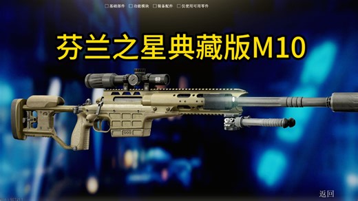 新的.338口径栓狙芬兰之星M10体验如何？全方位爆杀AXMC！