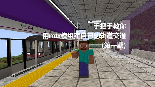 (mtr教程)1.下载并安装mtr模组