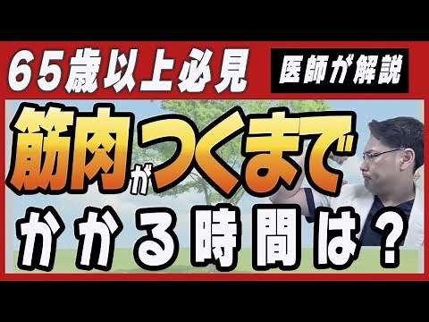 高齢者でも筋肉はつくの？簡単筋トレ方法を紹介！【専門医解説】