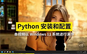 超简单最新版 Python 安装配置教程