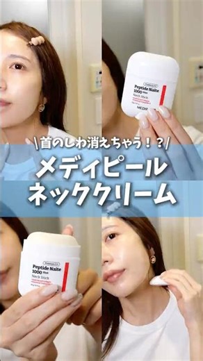 Will it make neck wrinkles disappear!? 🥹 This neck cream is trending!!! I want to hear what anyon...
