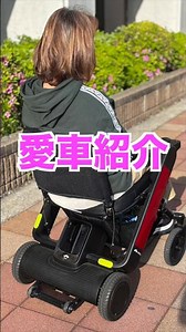 愛車紹介: WHILL Model F #shorts