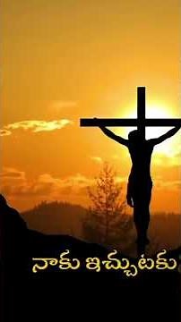 jesus songs telugu| jesus songs telugu new|jesus new songs telugu|jesus status song