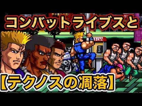 Combat Lives for Super Famicom and the Fall of Technos Japan