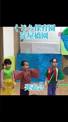 保育園で人気の劇あそび「桃太郎」「大きなかぶ」