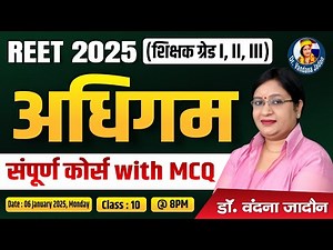 10) REET 2025 1st, 2nd, 3rd Grade Teacher Psychology अधिगम | संपूर्ण Course with MCQs |