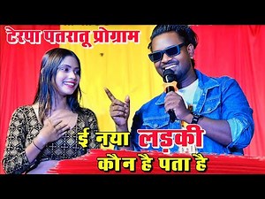 टेरपा पतरातू मे एक नया खुशनुमा { SINGER NITESH KACHHAP } MAHUA BAND MUSIC 💐 Nitesh comedy video