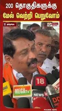 தமிழகத்தில் 200 தொகுதிகளுக்கு மேல் வெற்றி பெறுவோம் - நயினார் நாகேந்திரன்