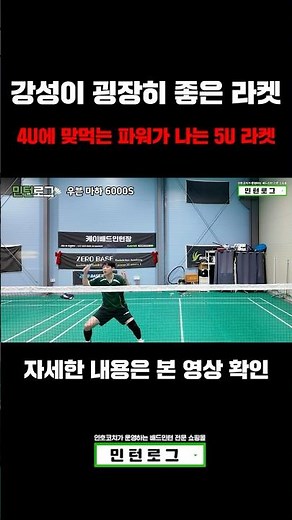 Badminton Racket - Fleet Woven Mach 6000s Test Review