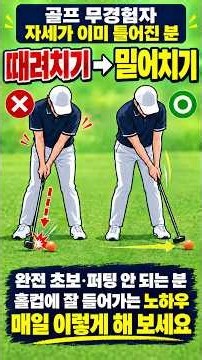 파크골프 퍼팅 #파크골프 홀컵에 잘들어 가는 방법 #파크골프 #파크골프입문 #스트로크 안되는분 #파크골프 퍼팅 밀어치는법 #파크골프 잘치는법
