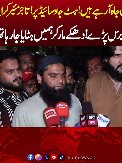 تاجر مئیر کراچی پر برس پڑے: سوشل میڈیا کا ہنگامہ