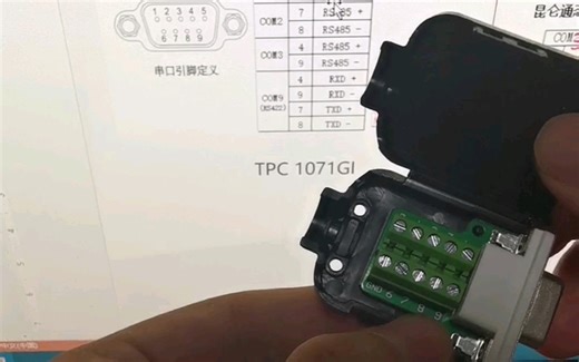 昆仑通态触摸屏232口485接口在哪儿？9针引脚定义