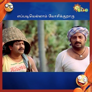 Andha song dhan highlight ye! #TamilComedies #Vivek #AdithyaTV #TamilComedy #ComedyScenes | Adithya TV
