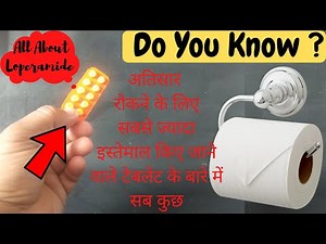 Loperamide Tablets | Lomo-D Tablets | All About Loperamide | Uses , Side Effects & Precaution |