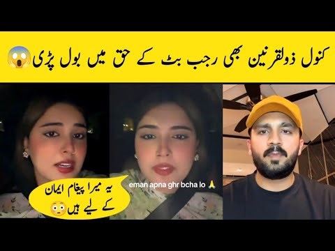Kanwal Aftab and Zulqarnain Sikander Talking about Rajab Butt and Eman Divorce Massage| Rajab family