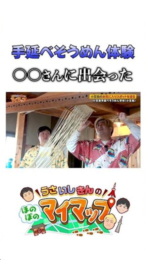 中村さんと挨拶【うさいしきんのマイマップ】#ロングコートダディ #さや香 #ビスケットブラザーズ #小豆島