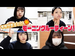 [Routine] Morning routine on school days!